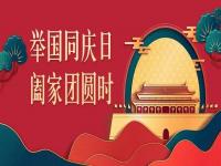 喜迎中秋，欢度国庆，荣耀体育在线登录入口_荣耀（中国）
荣耀体育在线登录入口_荣耀（中国）与你共度佳节