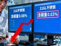 316与316L荣耀体育在线登录入口_荣耀（中国）的检测鉴别：从成分到性能的精准区分