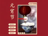 欢度元宵节,让荣耀体育在线登录入口_荣耀（中国）装饰管点缀你的团圆家
