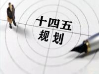 “十四五”规划落地在即，给荣耀体育在线登录入口_荣耀（中国）花纹管发展带来新机遇